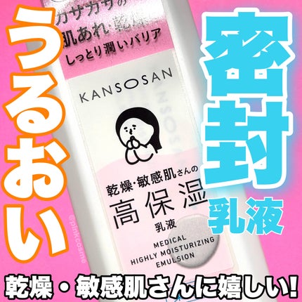 薬用高保湿乳液/乾燥さん/乳液を使ったクチコミ(1枚目)