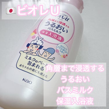 角層まで浸透する うるおいバスミルク ほのかでパウダリーな香り 600ml （約15回分）/ビオレu/入浴剤を使ったクチコミ（1枚目）