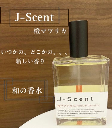 J-Scentフレグランスコレクション 橙マツリカ オードパルファン/J-Scent/香水(レディース)を使ったクチコミ（1枚目）