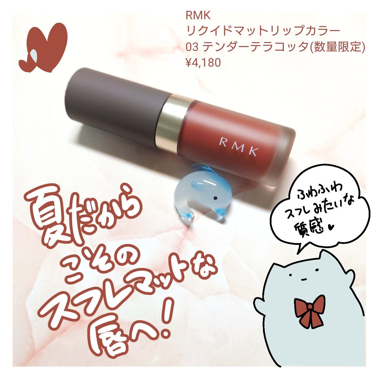 RMK リクイド マット リップカラー/RMK/口紅を使ったクチコミ(1枚目)