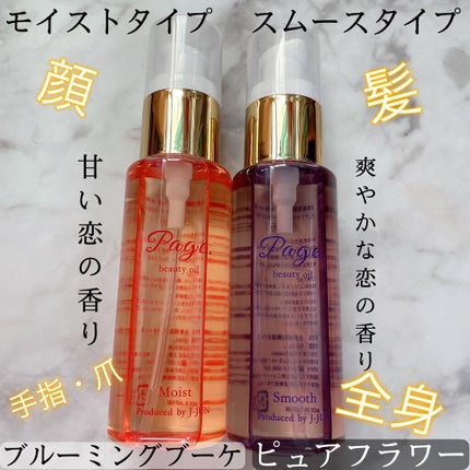マルチ美容オイル/Page./その他を使ったクチコミ(2枚目)