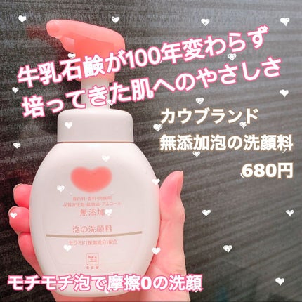 泡の洗顔料/カウブランド無添加/泡洗顔を使ったクチコミ(1枚目)