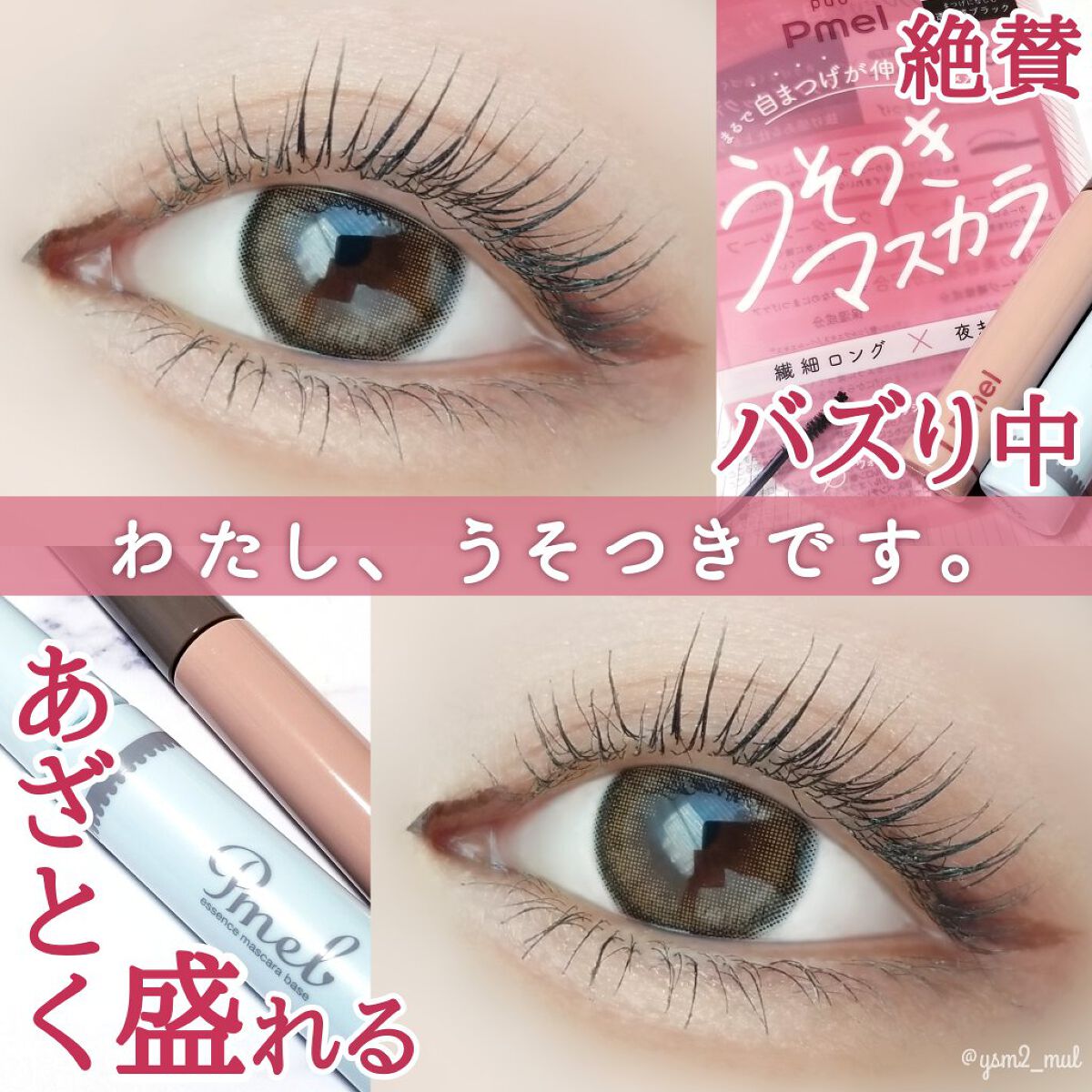ピメル　美容液マスカラ下地　N/pdc/マスカラ下地を使ったクチコミ（1枚目）