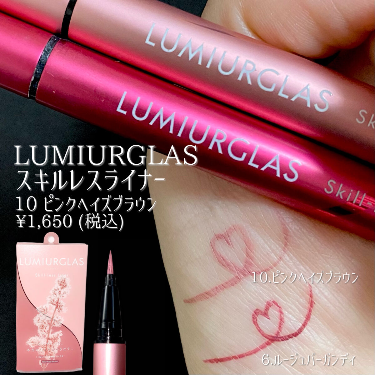 スキルレスライナー/LUMIURGLAS/リキッドアイライナーを使ったクチコミ（3枚目）