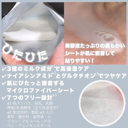 ミルクブライトニング 3ミニッツマスク/MEDIHEAL/シートマスク・パックを使ったクチコミ(2枚目)