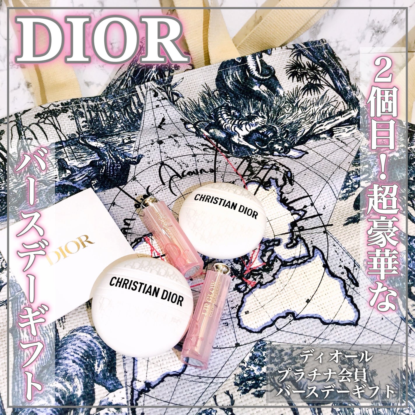 バースデープレゼント/Dior/その他を使ったクチコミ(1枚目)