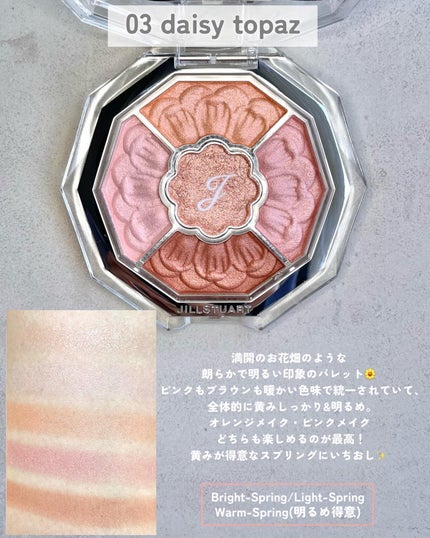 ジルスチュアート ブルームクチュール アイズ ジュエルドブーケ/JILL STUART/アイシャドウパレットを使ったクチコミ(4枚目)