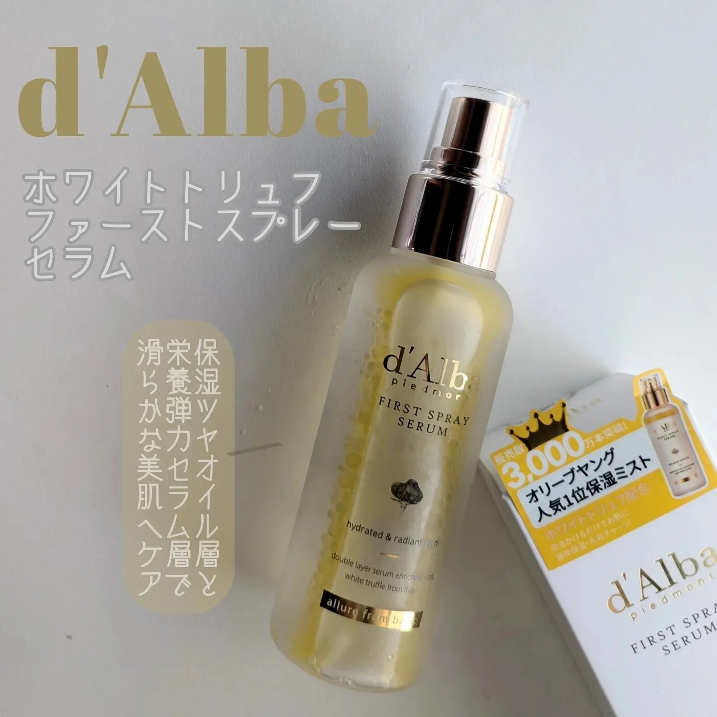ダルバ ホワイトトリュフバイタルスプレーセラム/ダルバ/ミスト状化粧水を使ったクチコミ（1枚目）