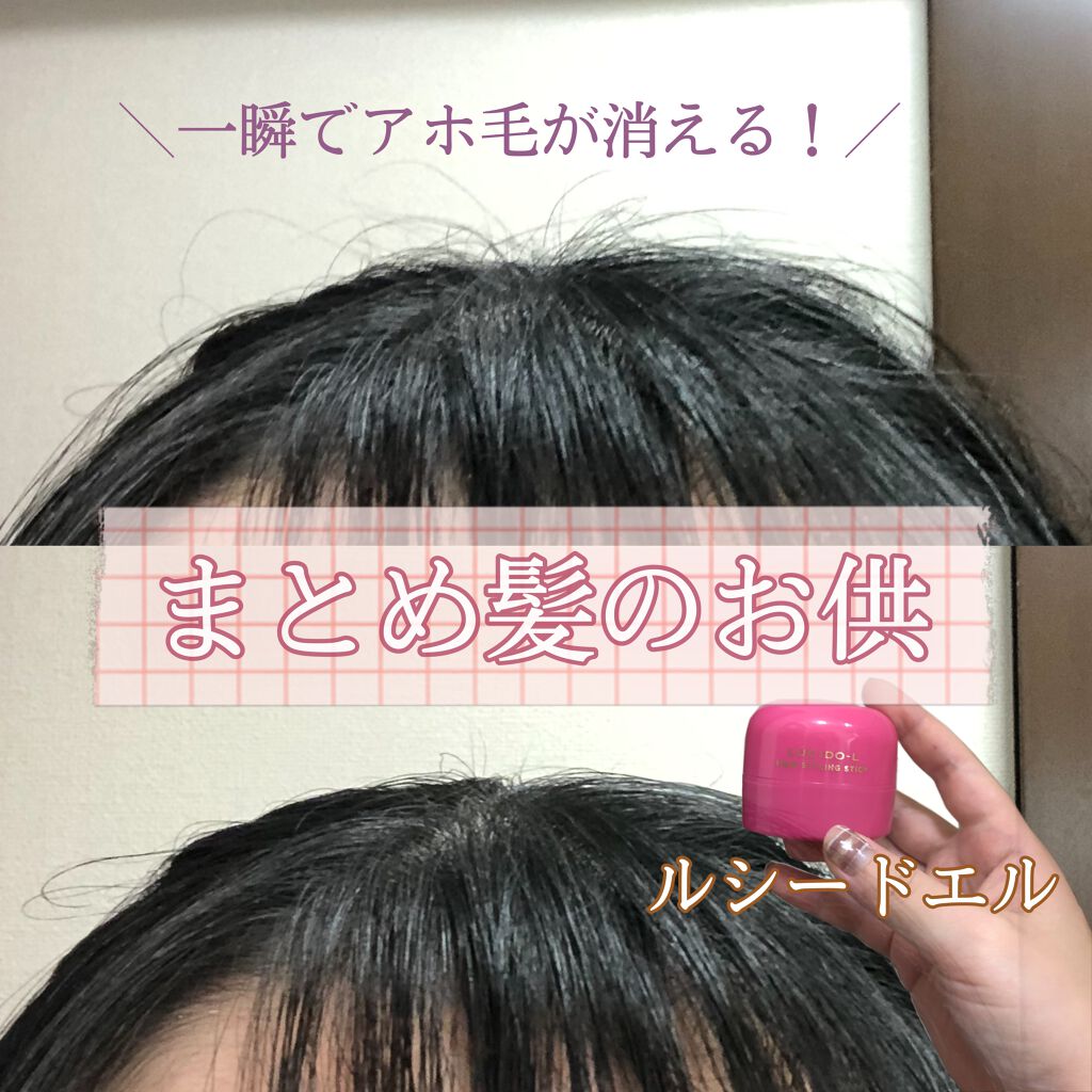 #マルチアレンジスティック エクストラハード/ルシードエル/ヘアバームを使ったクチコミ(1枚目)