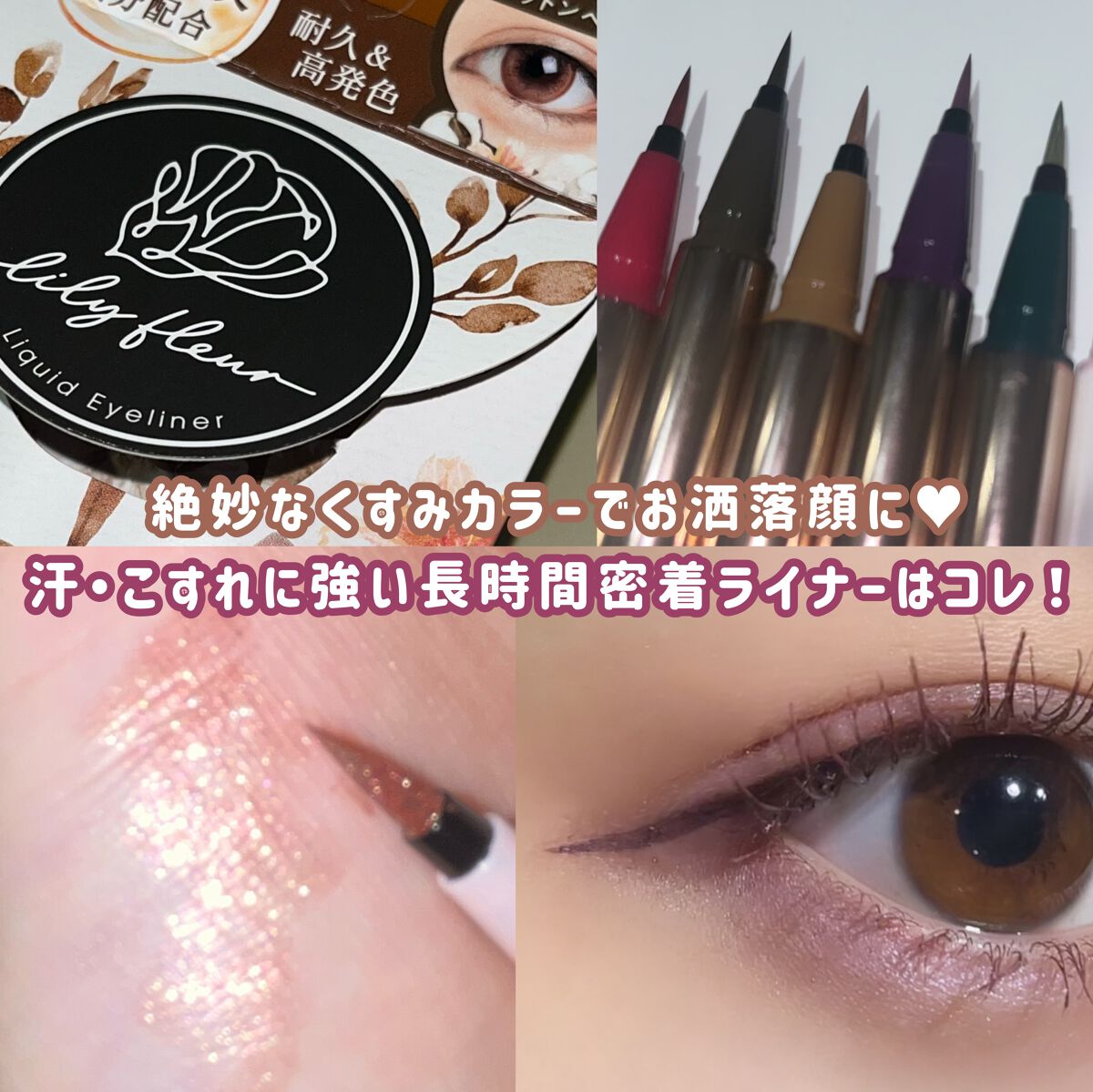 カラーミーツ アイライナー/リリーフルール/リキッドアイライナーを使ったクチコミ（1枚目）