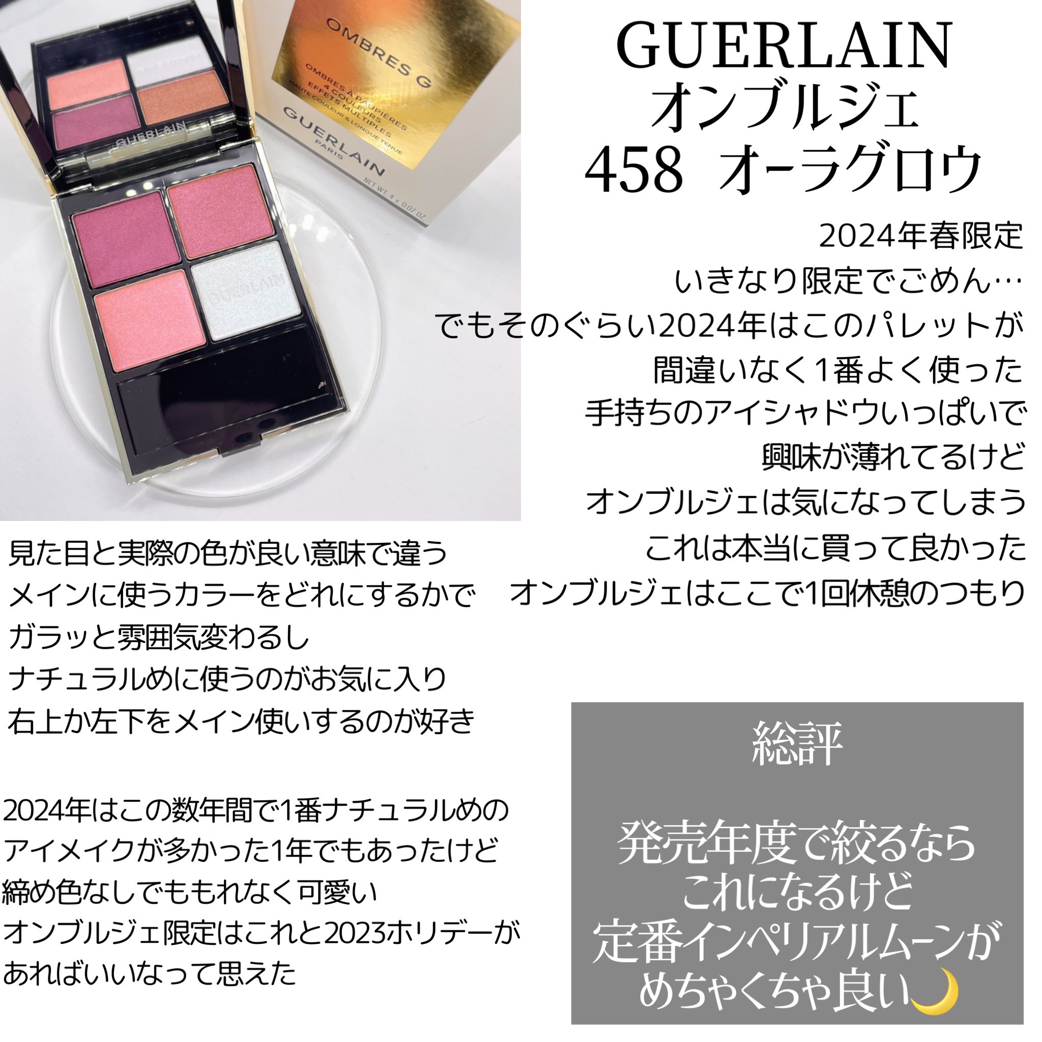 オンブル ジェ/GUERLAIN/アイシャドウパレットを使ったクチコミ（2枚目）