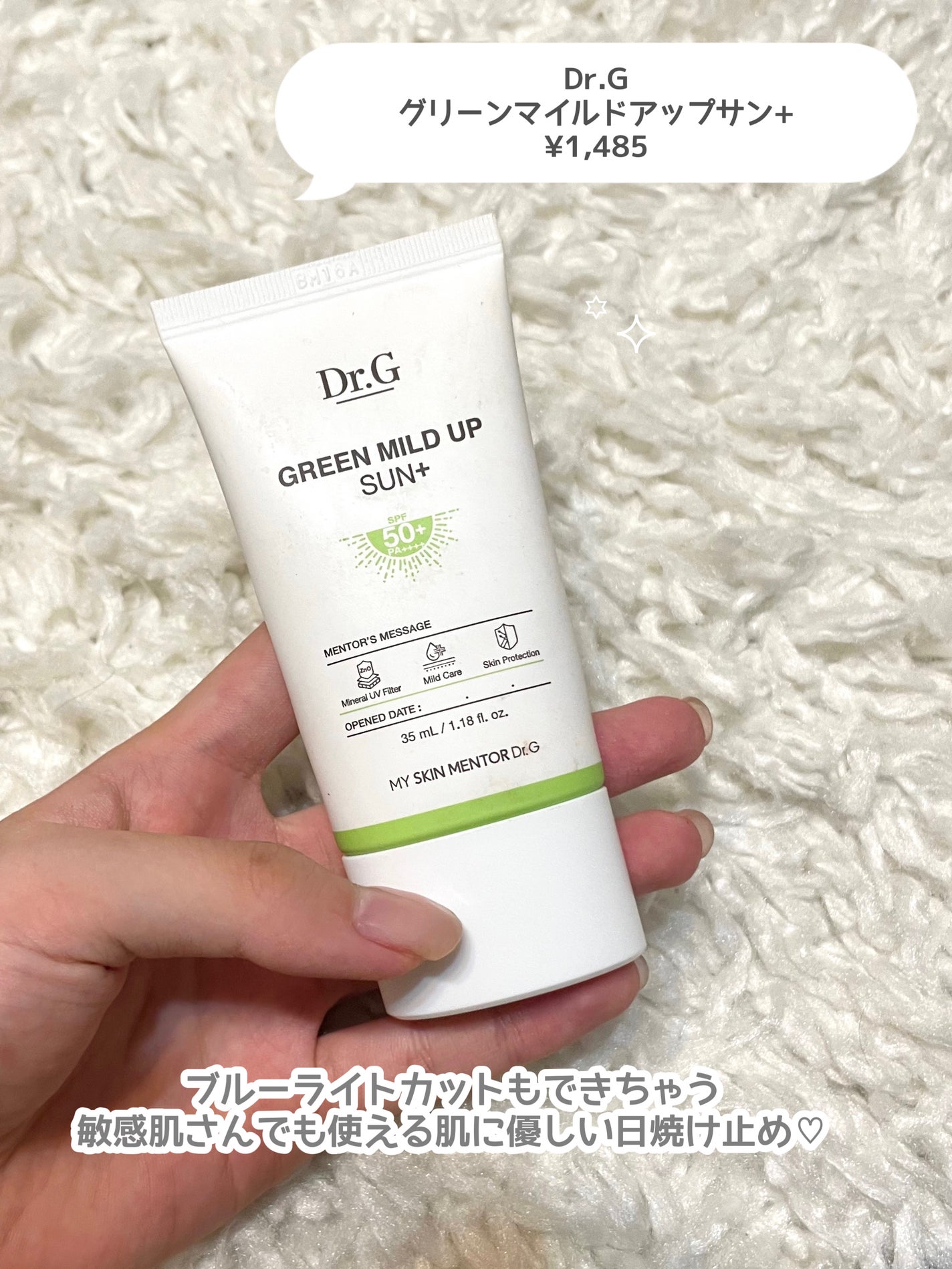 グリーンマイルドアップサンプラス/Dr.G/日焼け止めクリームを使ったクチコミ(7枚目)