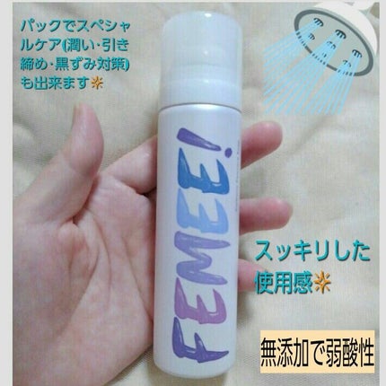 炭酸フェムケアソープ/FEMEE/デリケートゾーンケアを使ったクチコミ(2枚目)