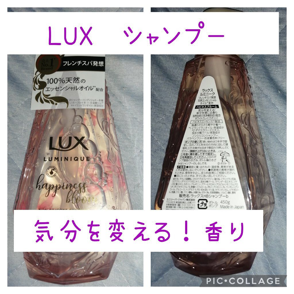 ルミニーク ハピネスブルーム シャンプー／トリートメント/LUX/市販シャンプーを使ったクチコミ（2枚目）