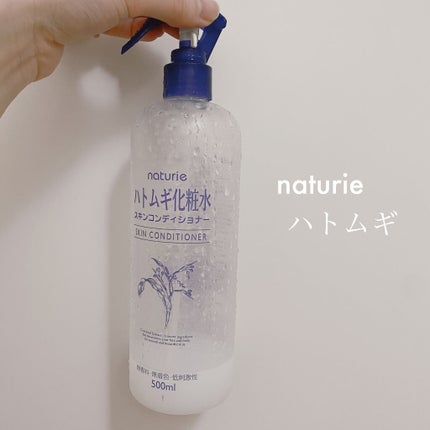 ハトムギ化粧水(ナチュリエ スキンコンディショナー R )/ナチュリエ/化粧水を使ったクチコミ(1枚目)