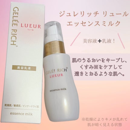 リュール エッセンスミルク/ジュレリッチ/美容液を使ったクチコミ(1枚目)