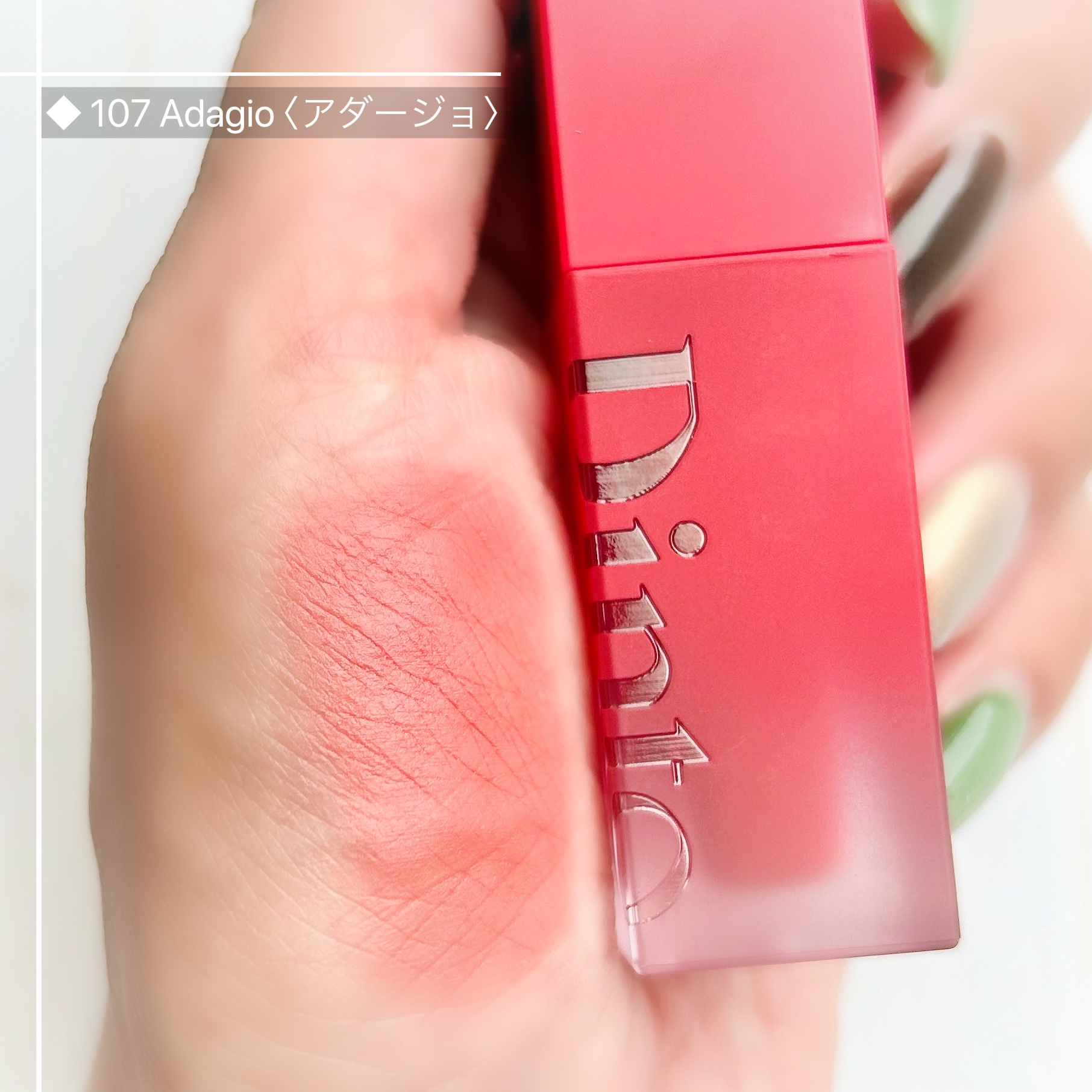 マダムバタフライコレクション ブラーニングリップベール/Dinto/口紅を使ったクチコミ（3枚目）