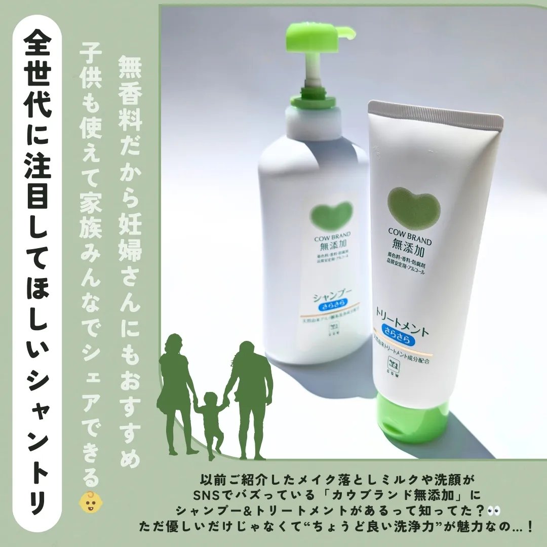 シャンプー・トリートメント さらさら シャンプー詰替 380ml/カウブランド無添加/シャンプー・コンディショナーを使ったクチコミ（2枚目）