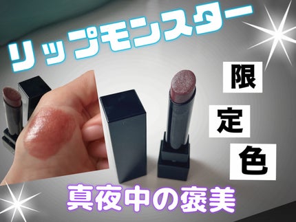 ケイト リップモンスター/KATE/口紅を使ったクチコミ(1枚目)