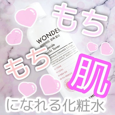 Wonder Ceramide Mochi Toner（トニーモリーワンダーCモチトナー）/TONYMOLY/化粧水を使ったクチコミ（1枚目）