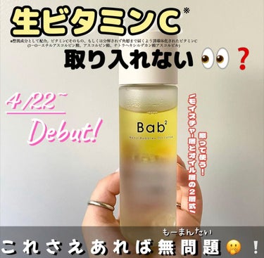 バブバブ ナノバブルオイルローション/Bab2/化粧水を使ったクチコミ（1枚目）