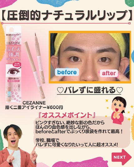 描くふたえアイライナー/CEZANNE/リキッドアイライナーを使ったクチコミ(6枚目)