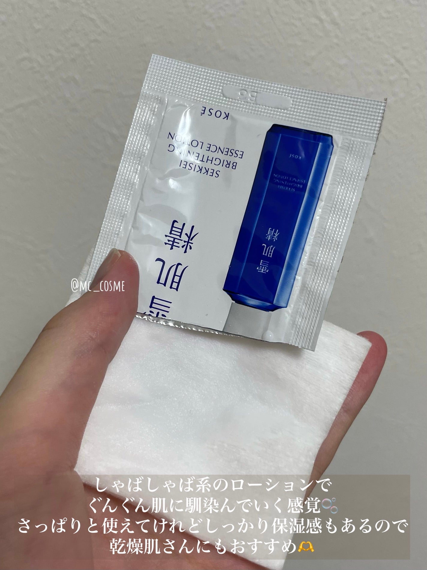 薬用雪肌精 ブライトニング エッセンス ローション/雪肌精/化粧水を使ったクチコミ(2枚目)