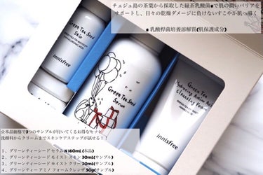 グリーンティ―シード セラム N スペシャルセット 2021 Green Holidays Edition/innisfree/スキンケアキットを使ったクチコミ（3枚目）