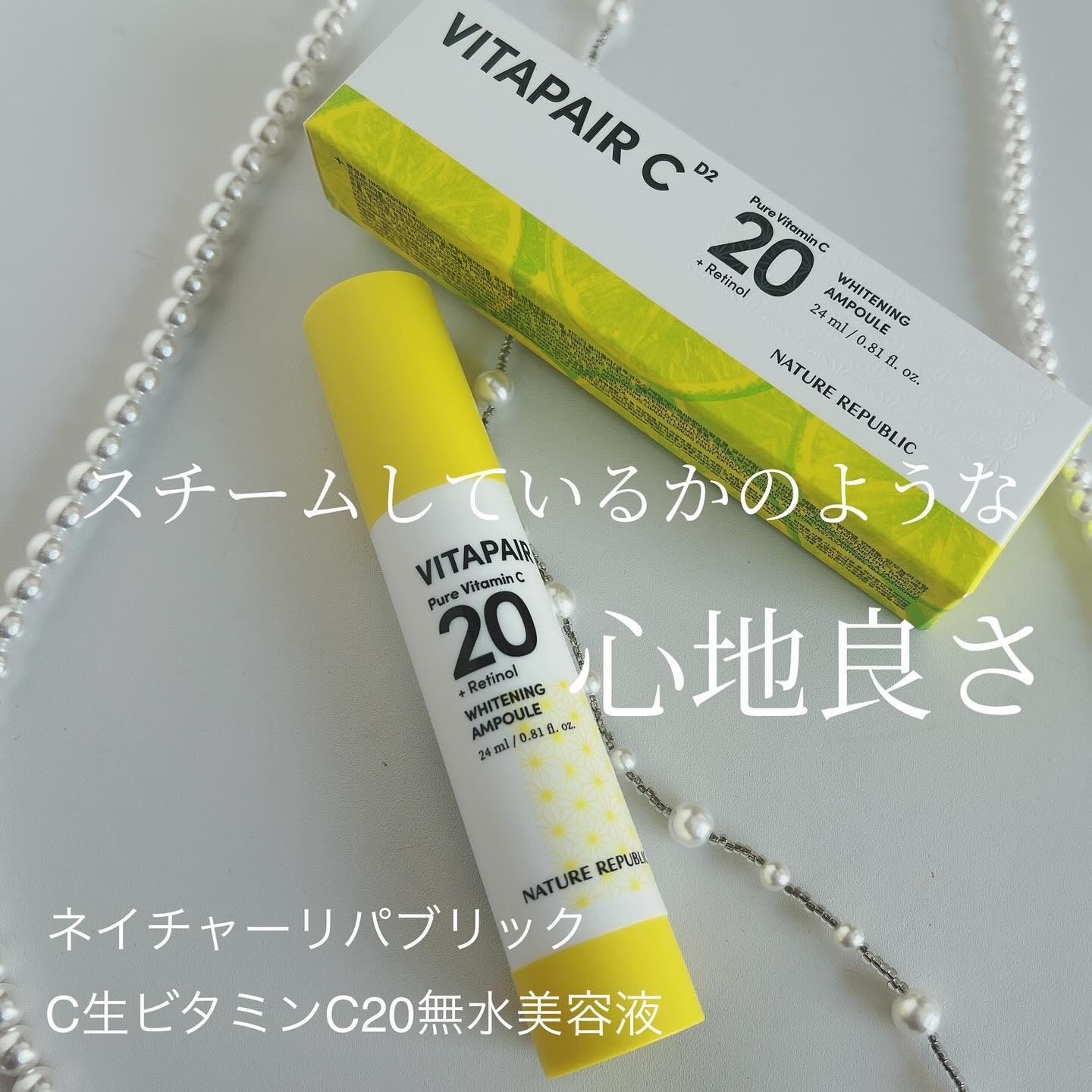 ビタペアC ビタレチ美容液/ネイチャーリパブリック/美容液を使ったクチコミ（1枚目）