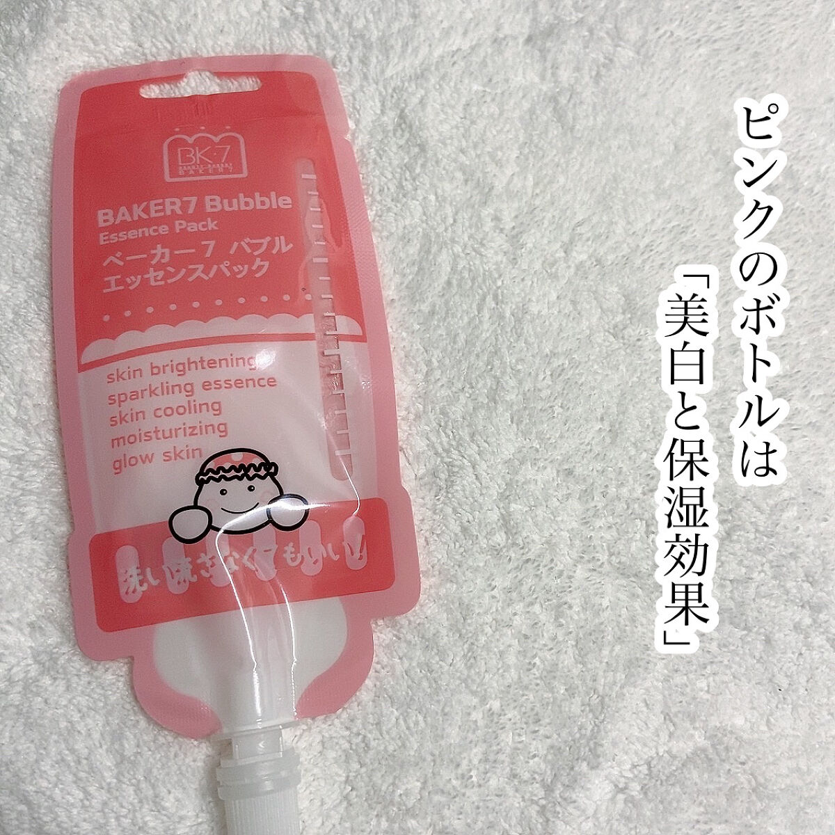 マジックバブルエッセンスパックMINI/BAKER7/シートマスク・パックを使ったクチコミ（3枚目）