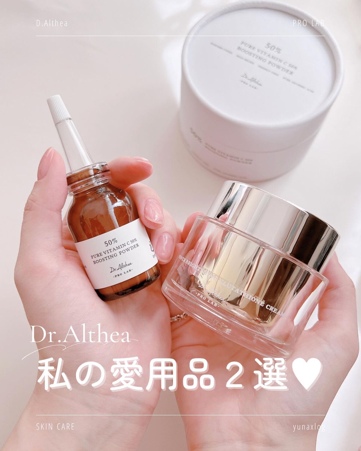 ピュアビタミンC 50％ ブースティングパウダー/Dr.Althea/フェイスパウダーを使ったクチコミ（1枚目）