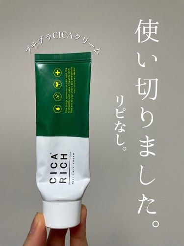 フジ CICA RICH FUJI FACE CREAMのクチコミ「プチプラシカクリーム🦌
500円以下で購入しました💓


〜使い切ってみての感想〜

最初の印.....」（1枚目）