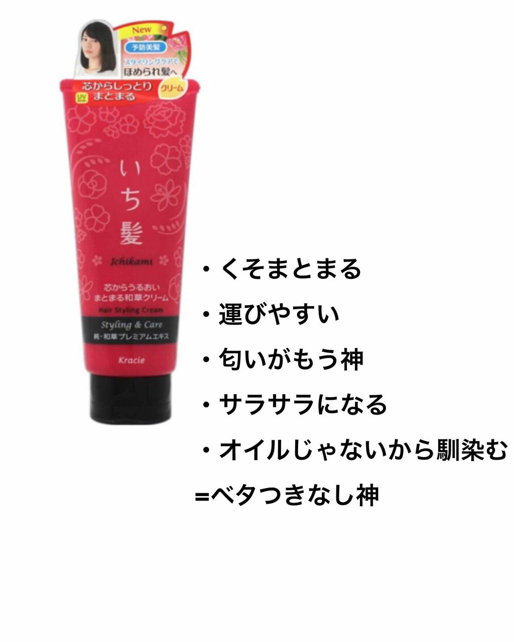 芯からうるおいまとまる和草クリーム/いち髪/ヘアワックス・クリームを使ったクチコミ（3枚目）