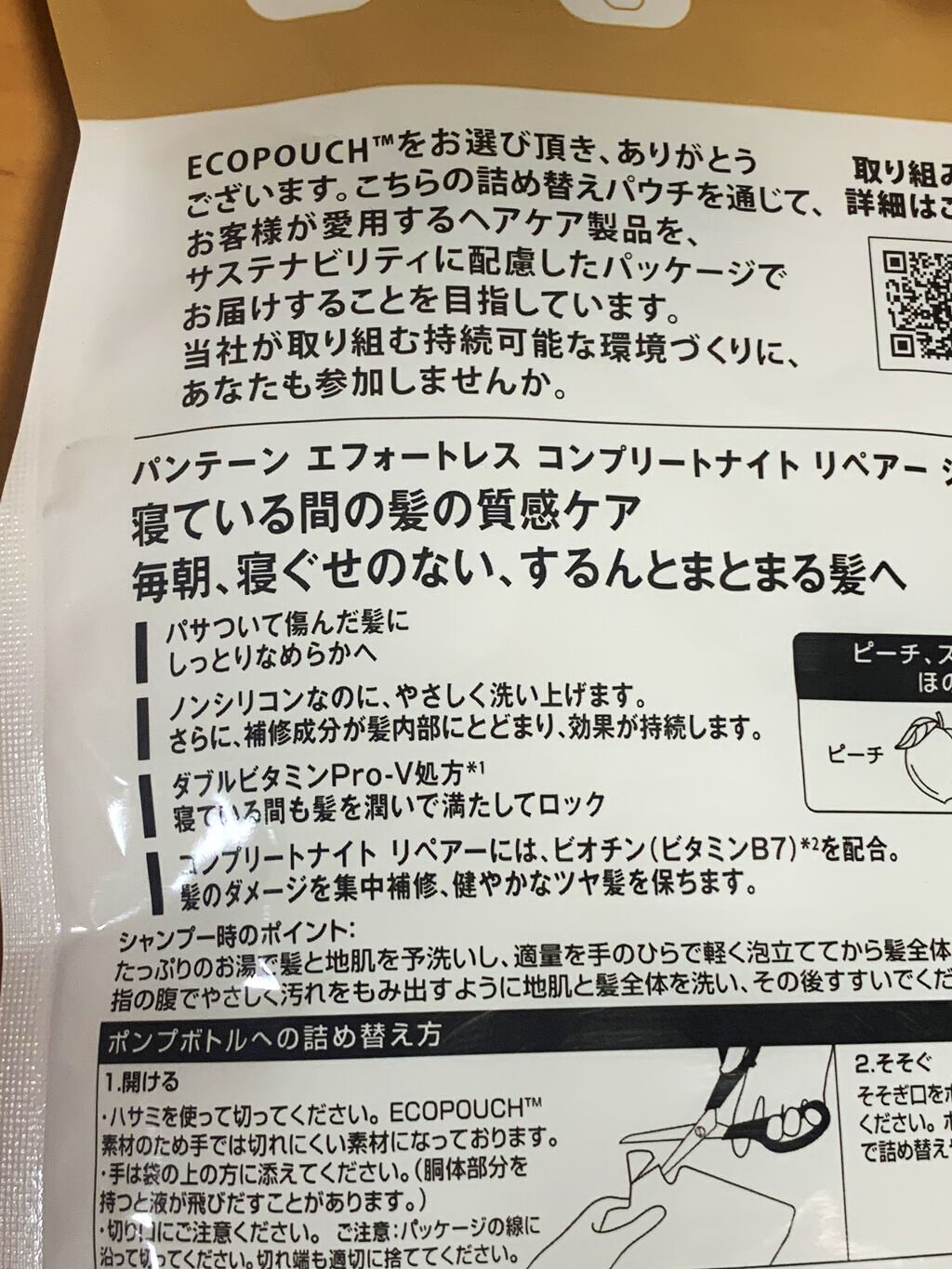 パンテーン エフォートレス コンプリートナイト リペアー シャンプー／トリートメント/パンテーン/市販シャンプーを使ったクチコミ（3枚目）