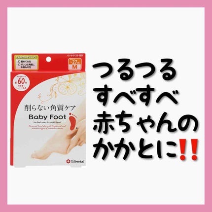ベビーフット イージーパック/リベルタ/レッグ・フットケアを使ったクチコミ(4枚目)