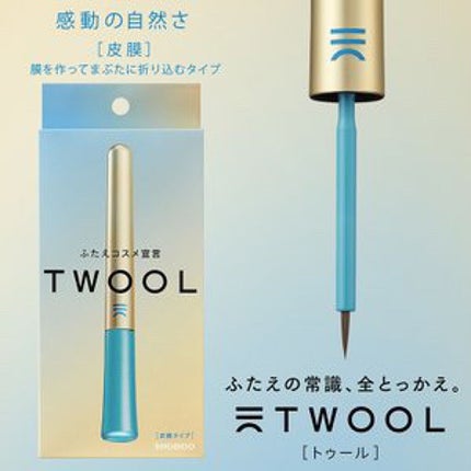 TWOOLダブルアイリッドハイブリットフィルム/SHOBIDO/二重まぶた用アイテムを使ったクチコミ(1枚目)