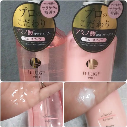 スムース シャンプー/トリートメント/ILLUGE PRO/市販シャンプーを使ったクチコミ(2枚目)