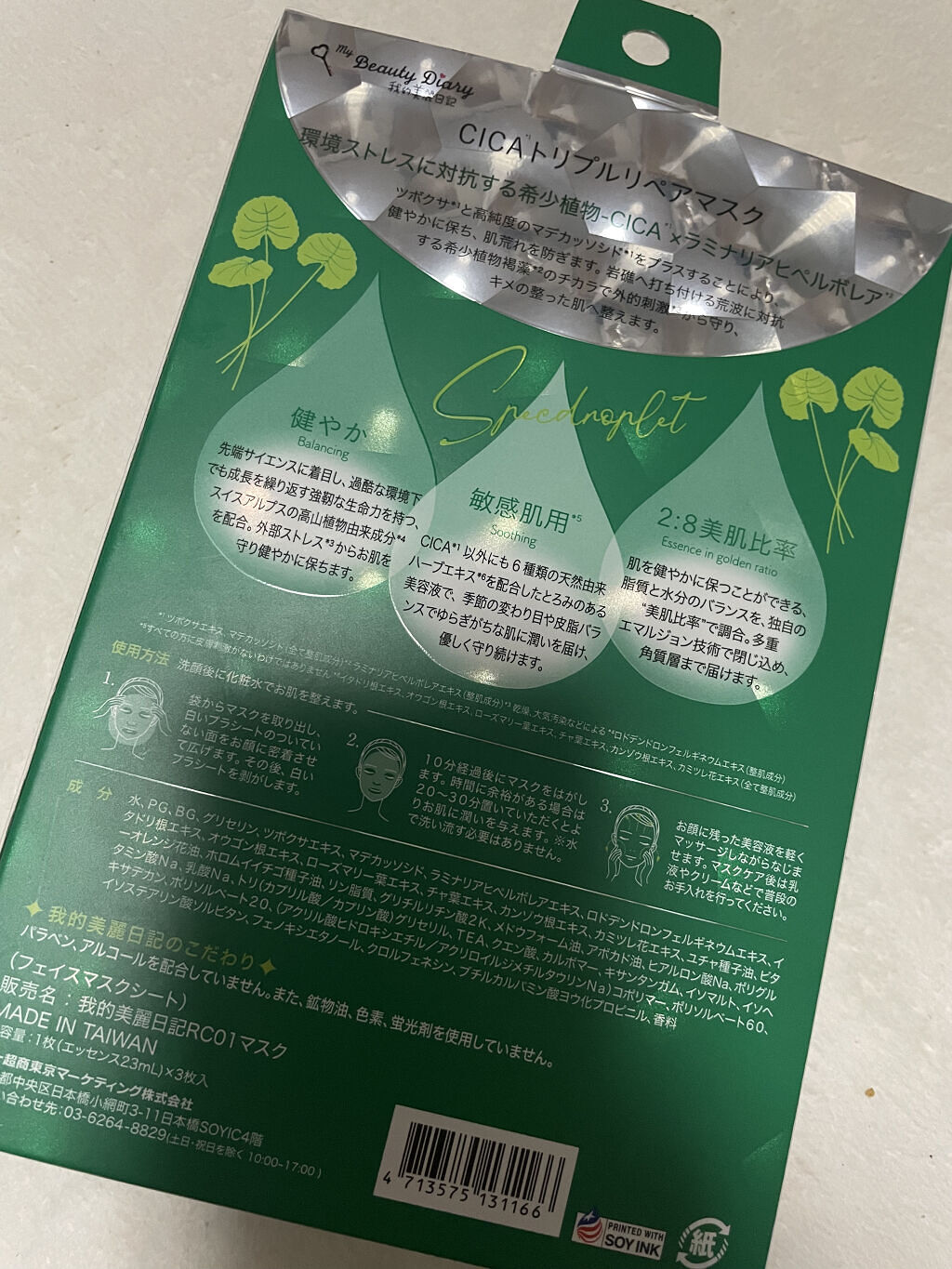 CICAトリプルリペアマスク /我的美麗日記/シートマスク・パックを使ったクチコミ（2枚目）