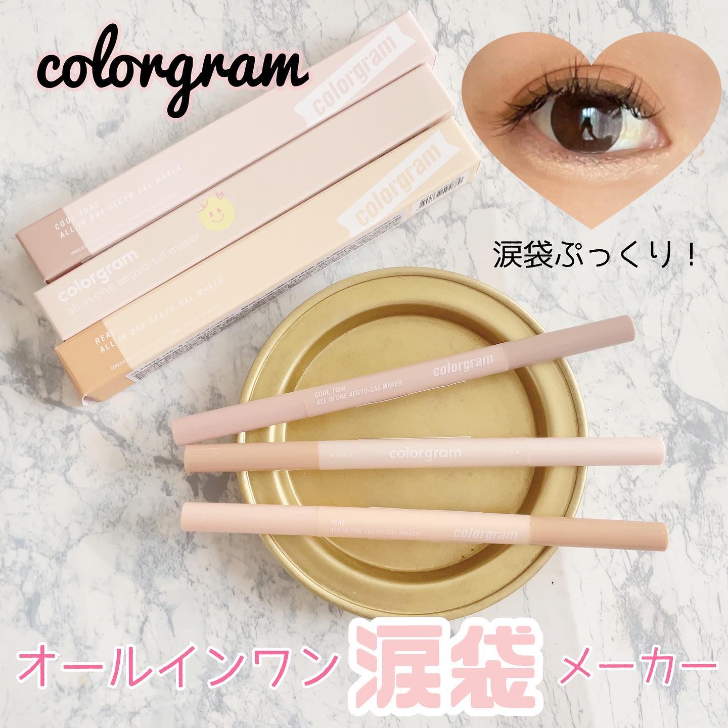 カラーグラム オールインワン涙袋メーカー/Colorgram/ペンシルアイライナーを使ったクチコミ（1枚目）
