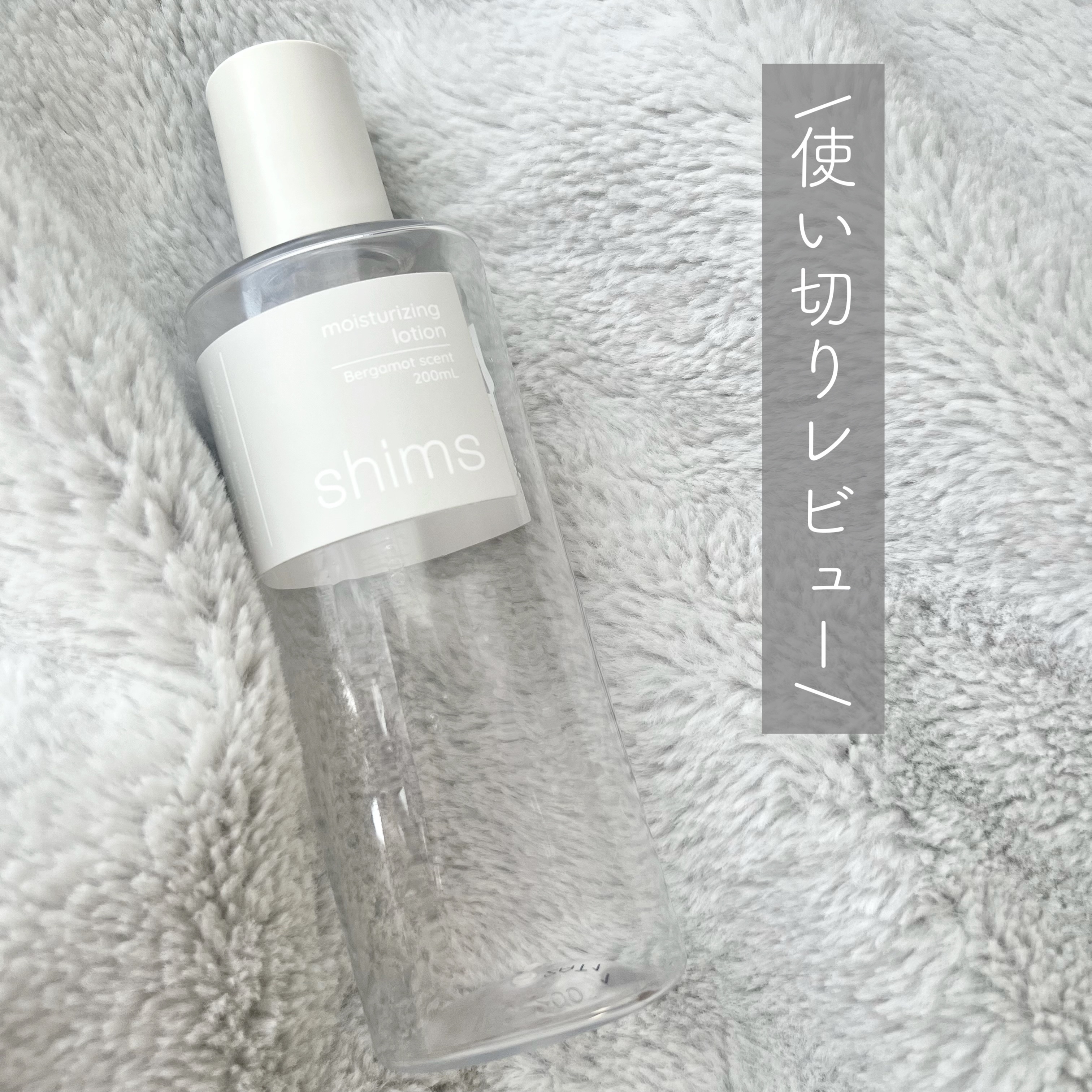 モイスチャライジング ローション/shims/化粧水を使ったクチコミ（1枚目）