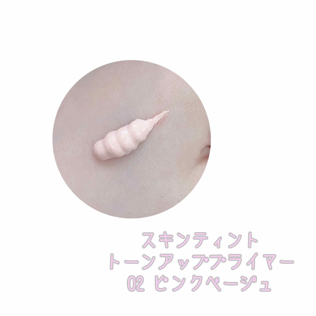スキンティント トーンアップ プライマー/フォーチュン/化粧下地を使ったクチコミ(2枚目)