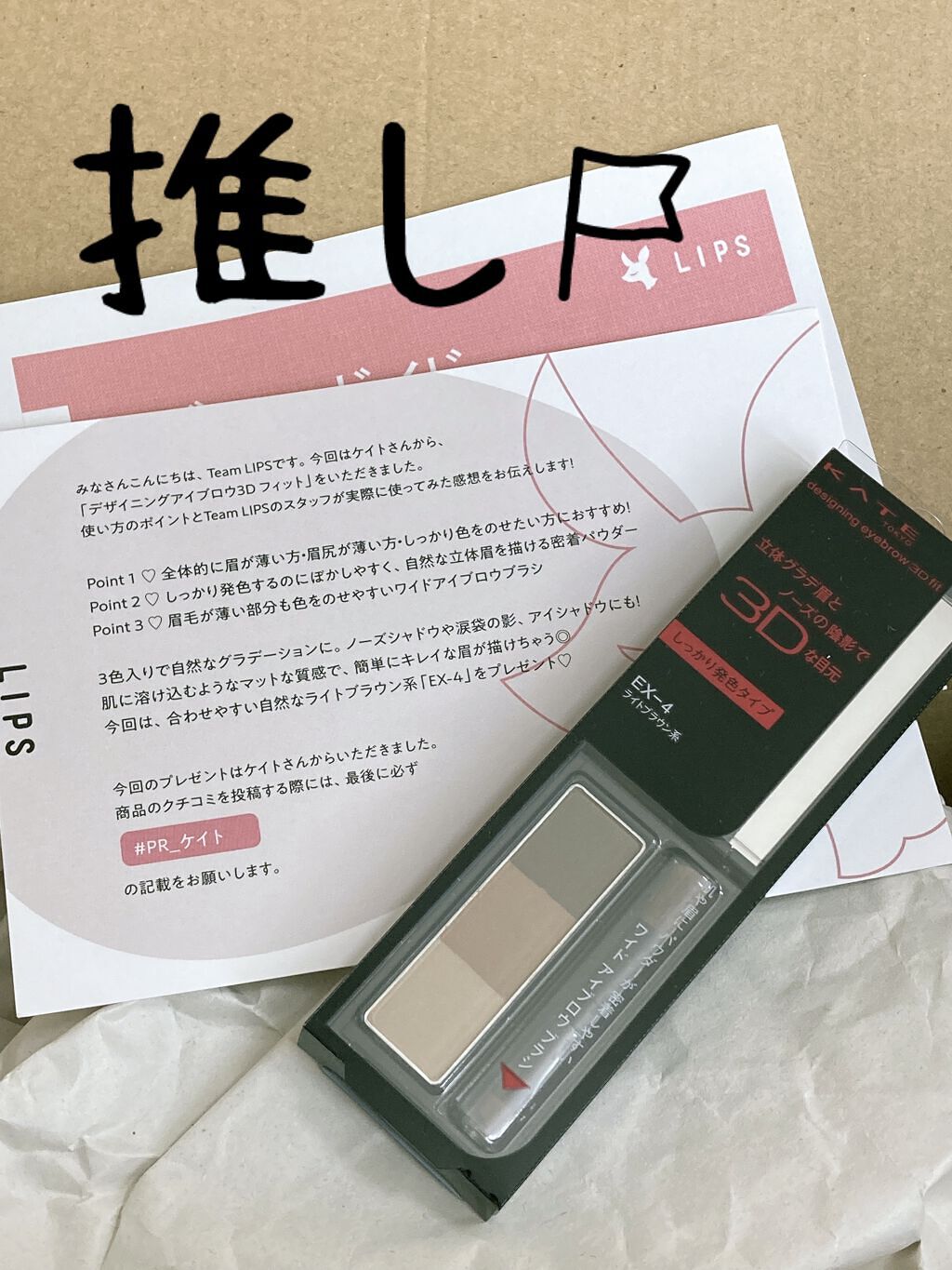 デザイニングアイブロウ3D フィット(Web限定)/KATE/パウダーアイブロウを使ったクチコミ（1枚目）