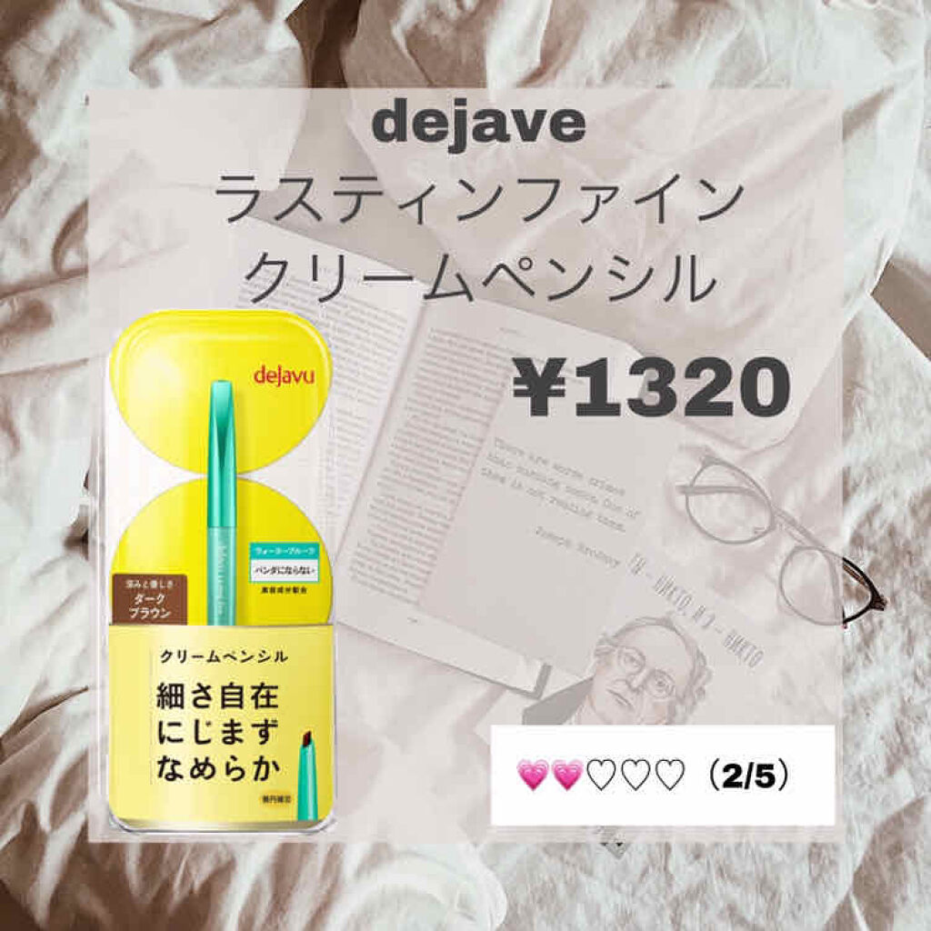 「密着アイライナー」クリームペンシル/デジャヴュ/ペンシルアイライナーを使ったクチコミ（1枚目）