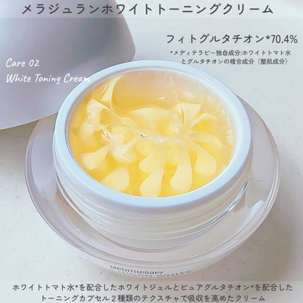 Panamama【フォロバ】 on LIPS 「メディテラピーの新しいラインと新商品はシミやくすみケアに集中し..」(5枚目)