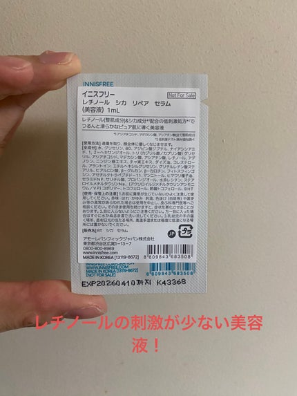 レチノール シカ リペア セラム/innisfree/美容液を使ったクチコミ(2枚目)