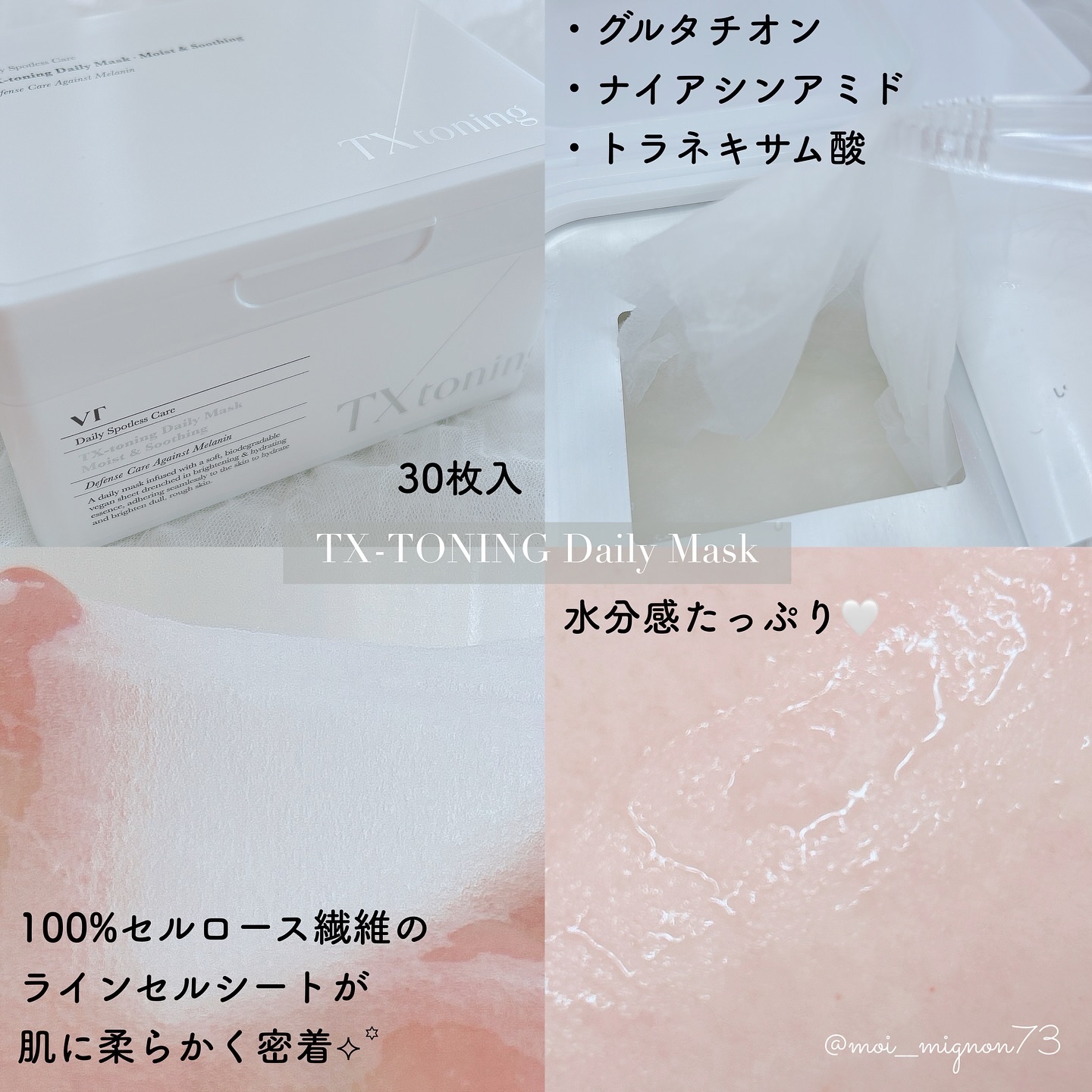 TXトーニングデイリーマスク/VT/その他スキンケアを使ったクチコミ（3枚目）