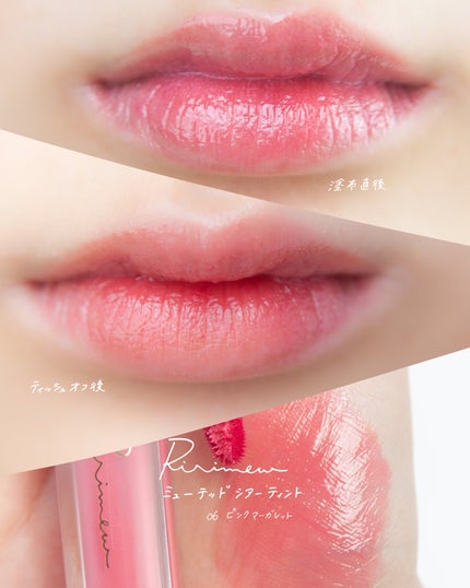 ミューテッドシアーティント/Ririmew/リップティントを使ったクチコミ(6枚目)