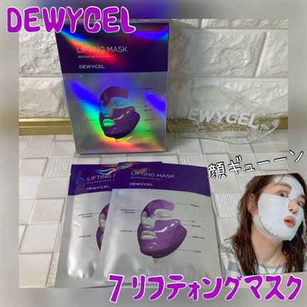 リフティングマスク/DEWYCEL/シートマスク・パックを使ったクチコミ(1枚目)