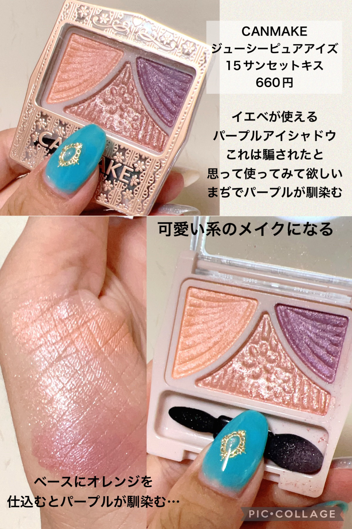ジューシーピュアアイズ/キャンメイク/アイシャドウパレットを使ったクチコミ（2枚目）