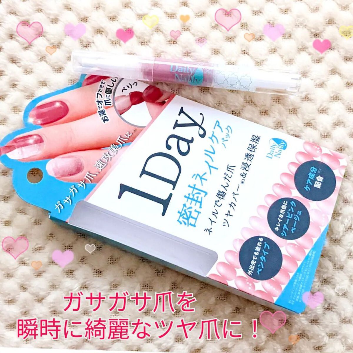 1Day密封ネイルケアパック/DAILY NAILLY/ネイルオイル・トリートメントを使ったクチコミ（1枚目）